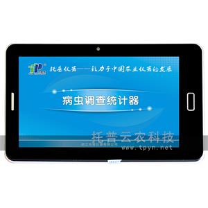 病蟲調(diào)查統(tǒng)計(jì)器